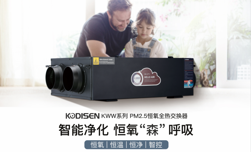 KHC系列/凈化型雙向流新風機